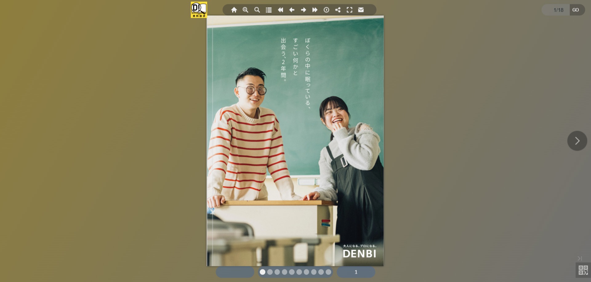 デジタルパンフレット①