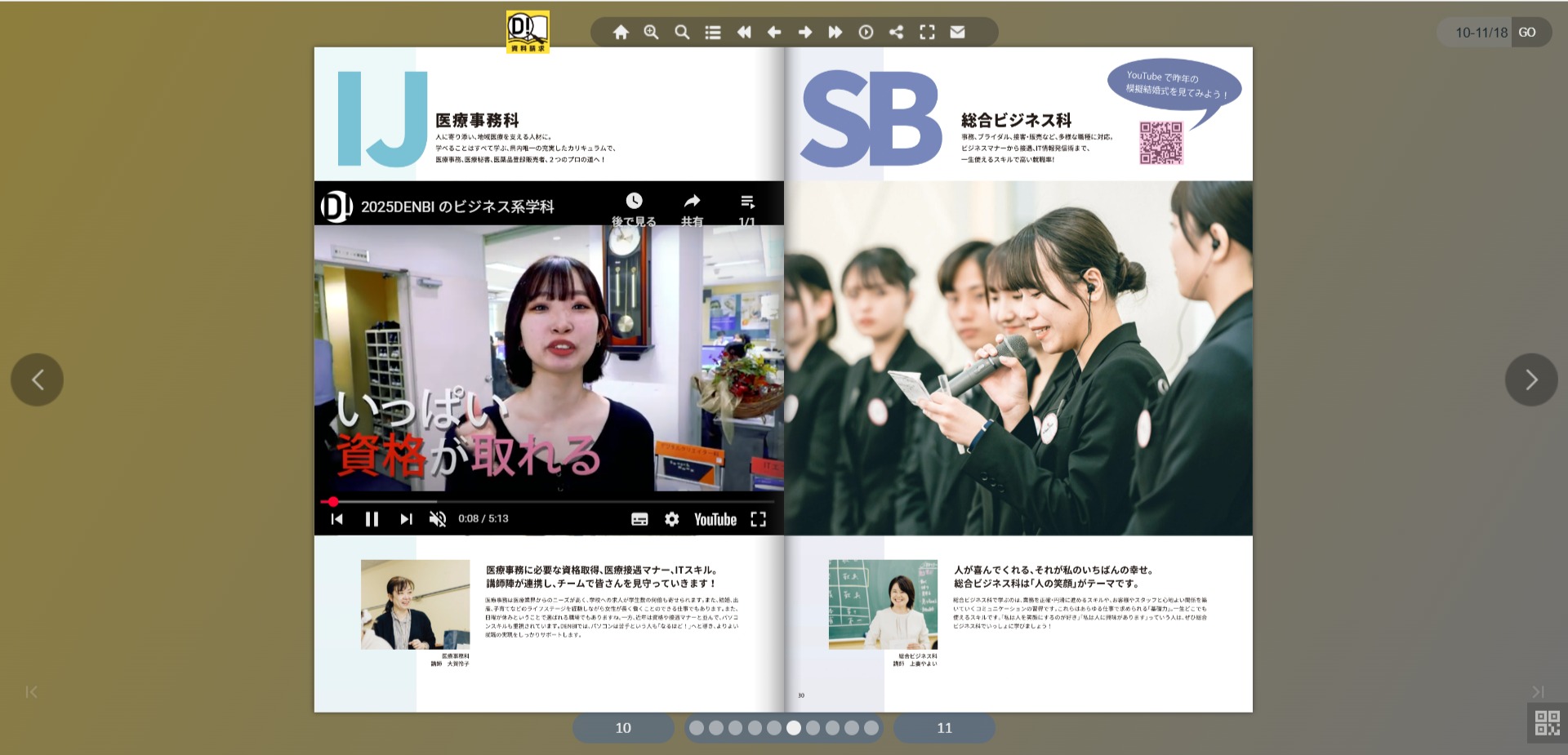 デジタルパンフレット②