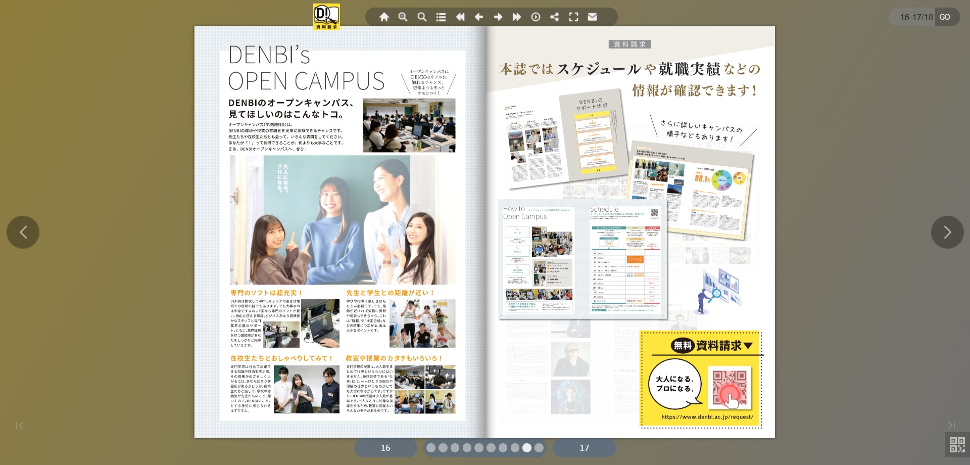 デジタルパンフレット③