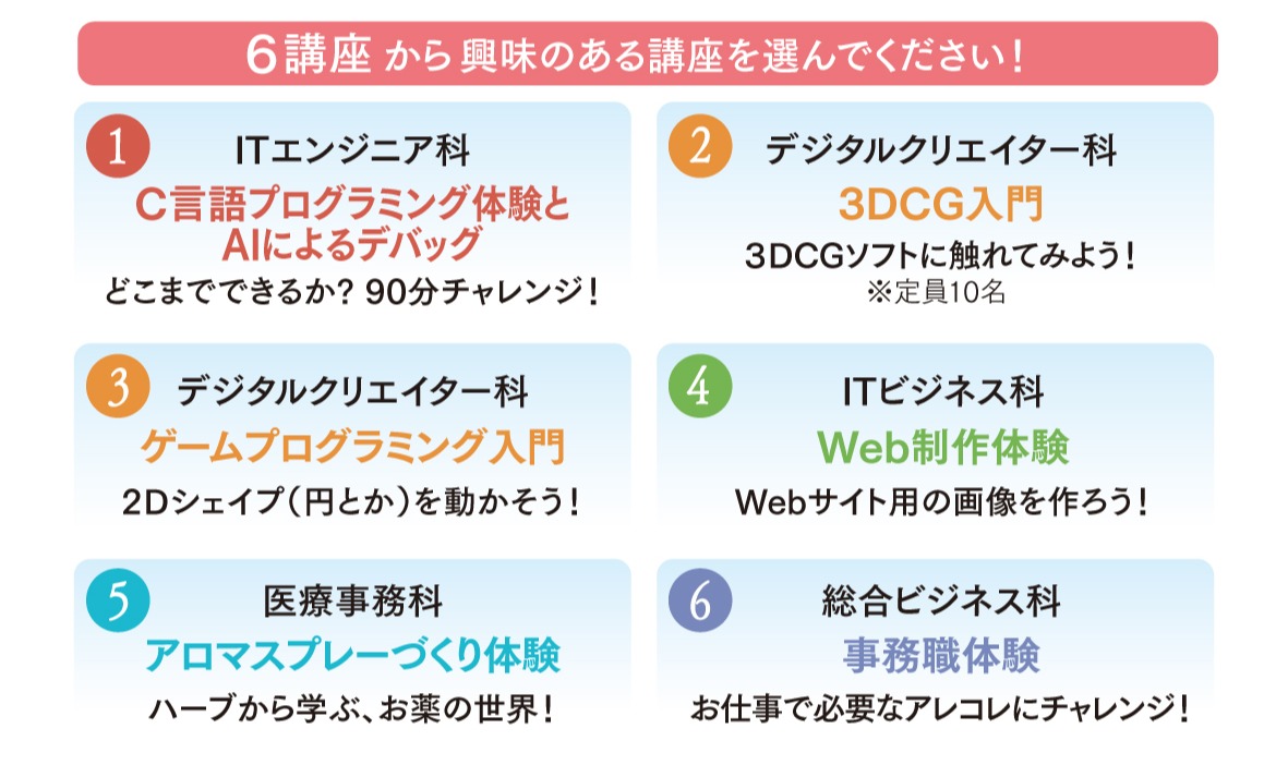 体験授業2025夏⑤
