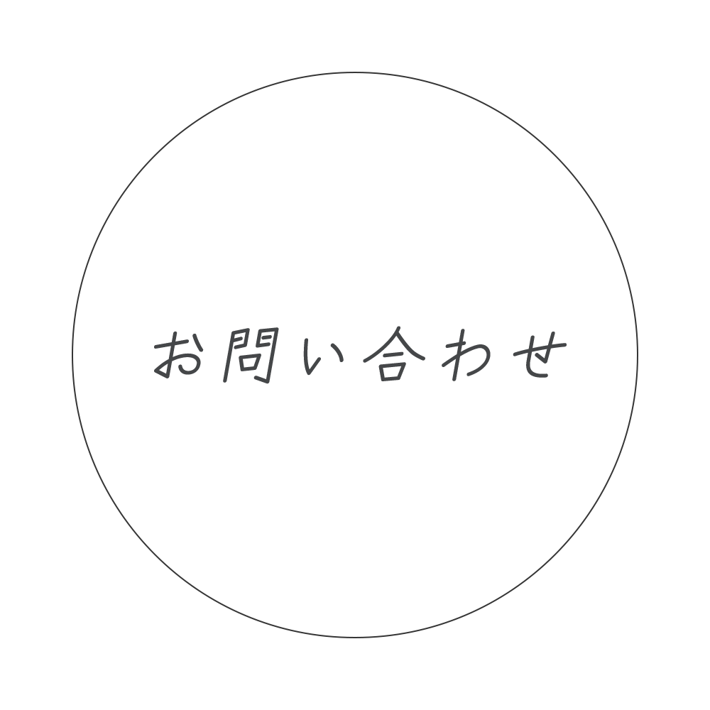 お問い合わせボタン フレームと文字