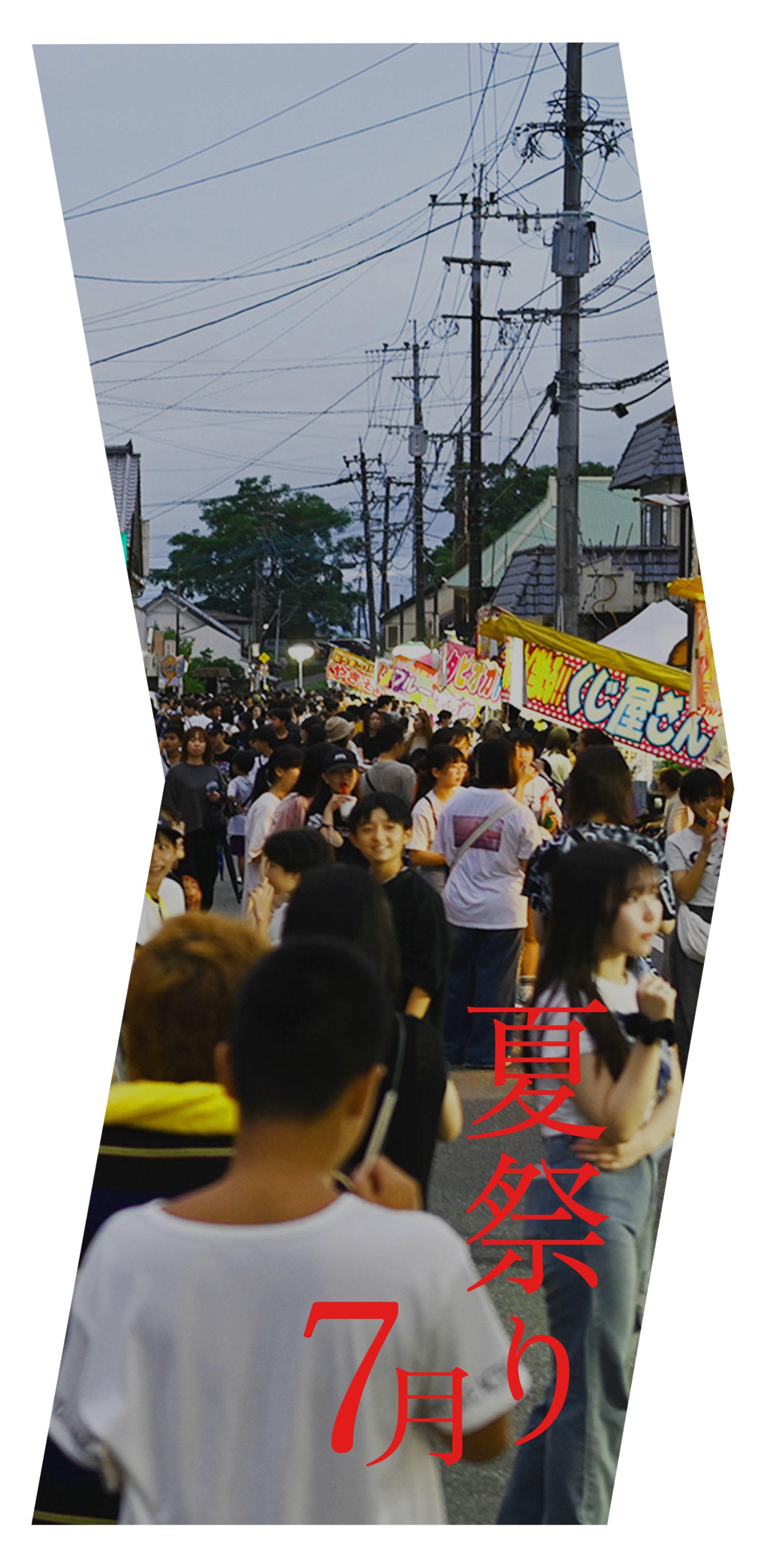 商店街の夏祭り